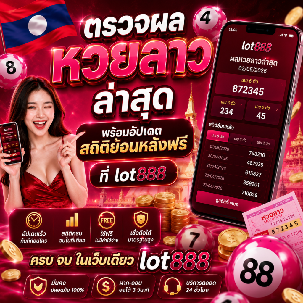lot888 ตรวจหวยลาว