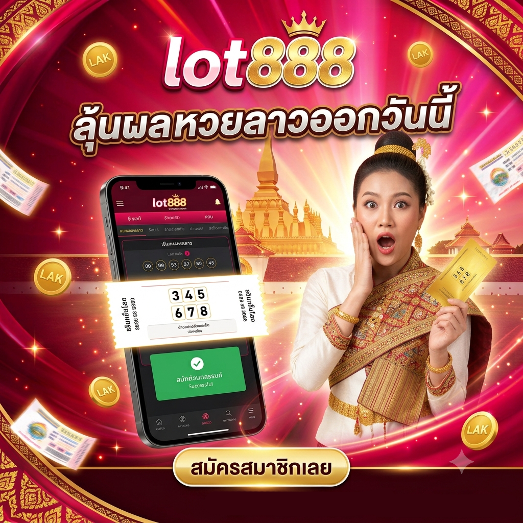 lot888 ลุ้นผล