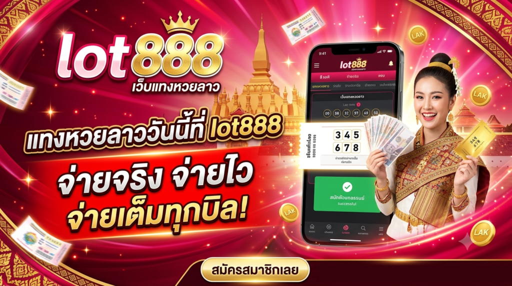 lot888 แทงหวยลาว